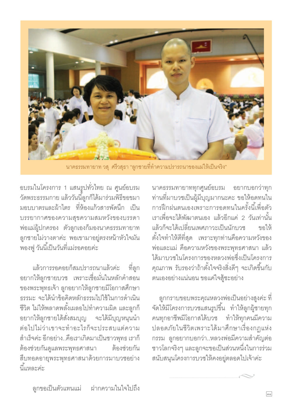 null Dhamma TIME เดือนกรกฎาคม พ.ศ.2557 หน้า 31
