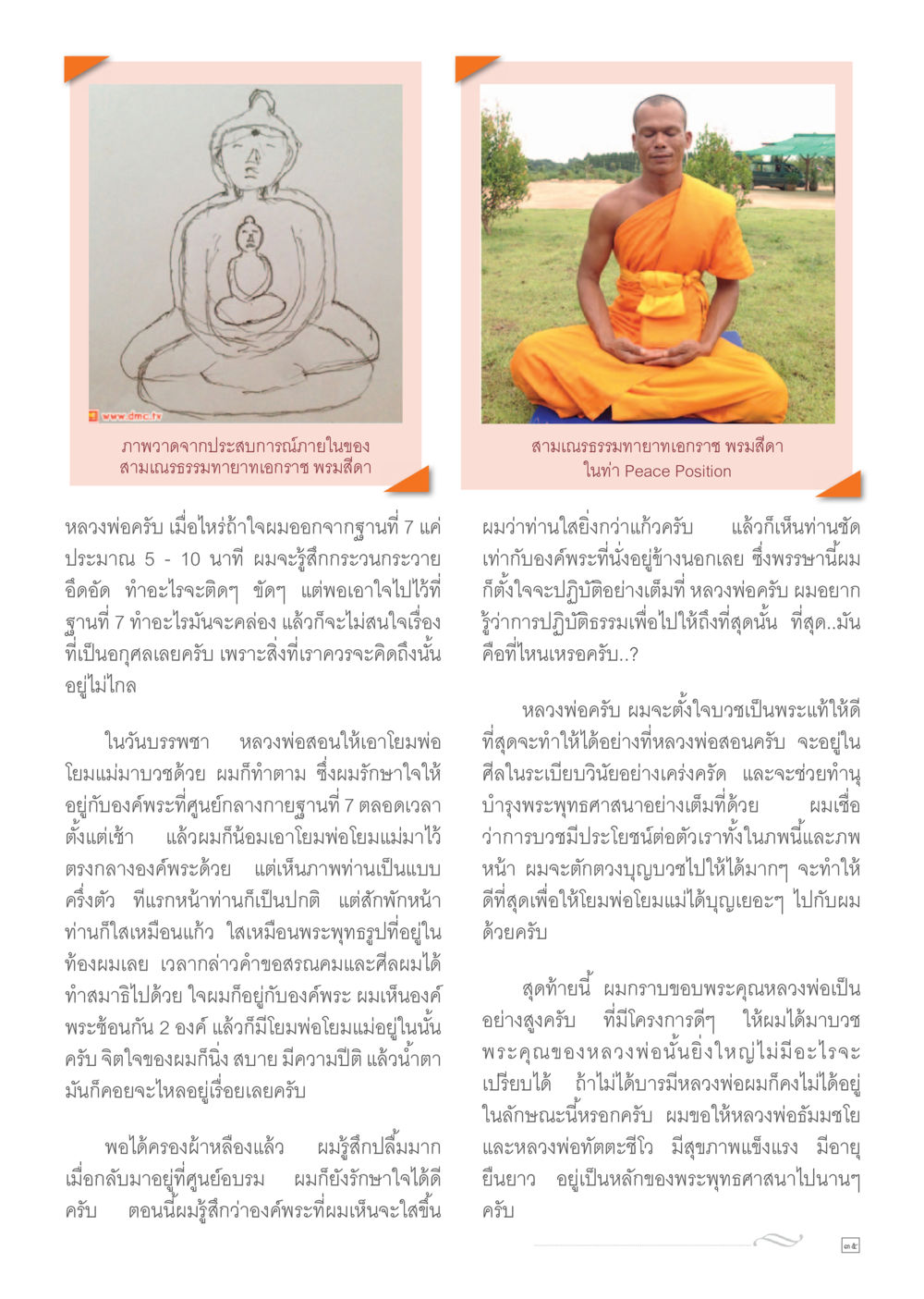 null Dhamma TIME เดือนกรกฎาคม พ.ศ.2557 หน้า 35