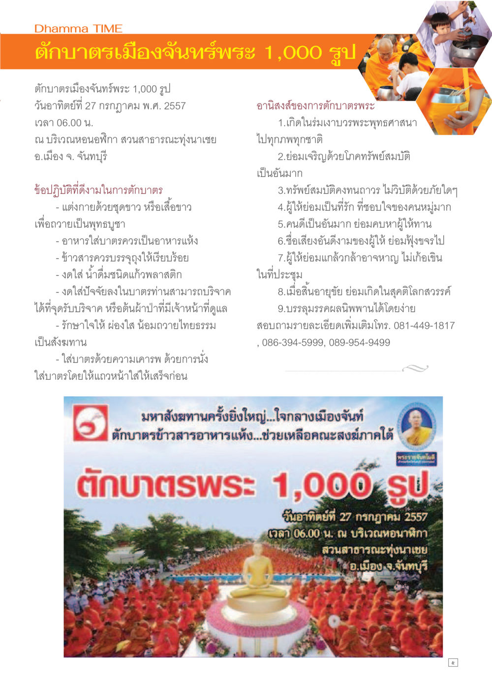 ตักบาตรเมืองจันทร์พระ 1,000 รูป Dhamma TIME เดือนกรกฎาคม พ.ศ.2557 หน้า 5