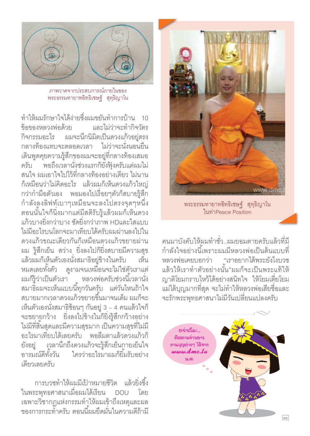 null Dhamma TIME เดือนกรกฎาคม พ.ศ.2557 หน้า 43