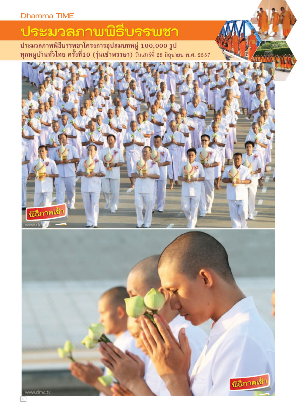 null Dhamma TIME เดือนกรกฎาคม พ.ศ.2557 หน้า 6