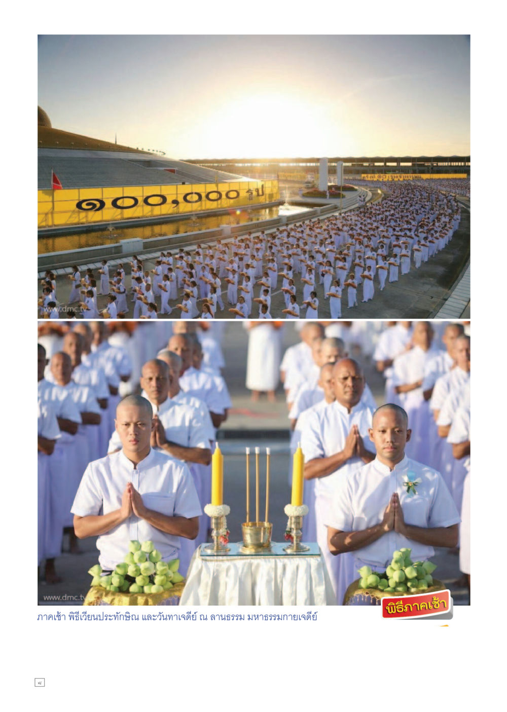 null Dhamma TIME เดือนกรกฎาคม พ.ศ.2557 หน้า 8