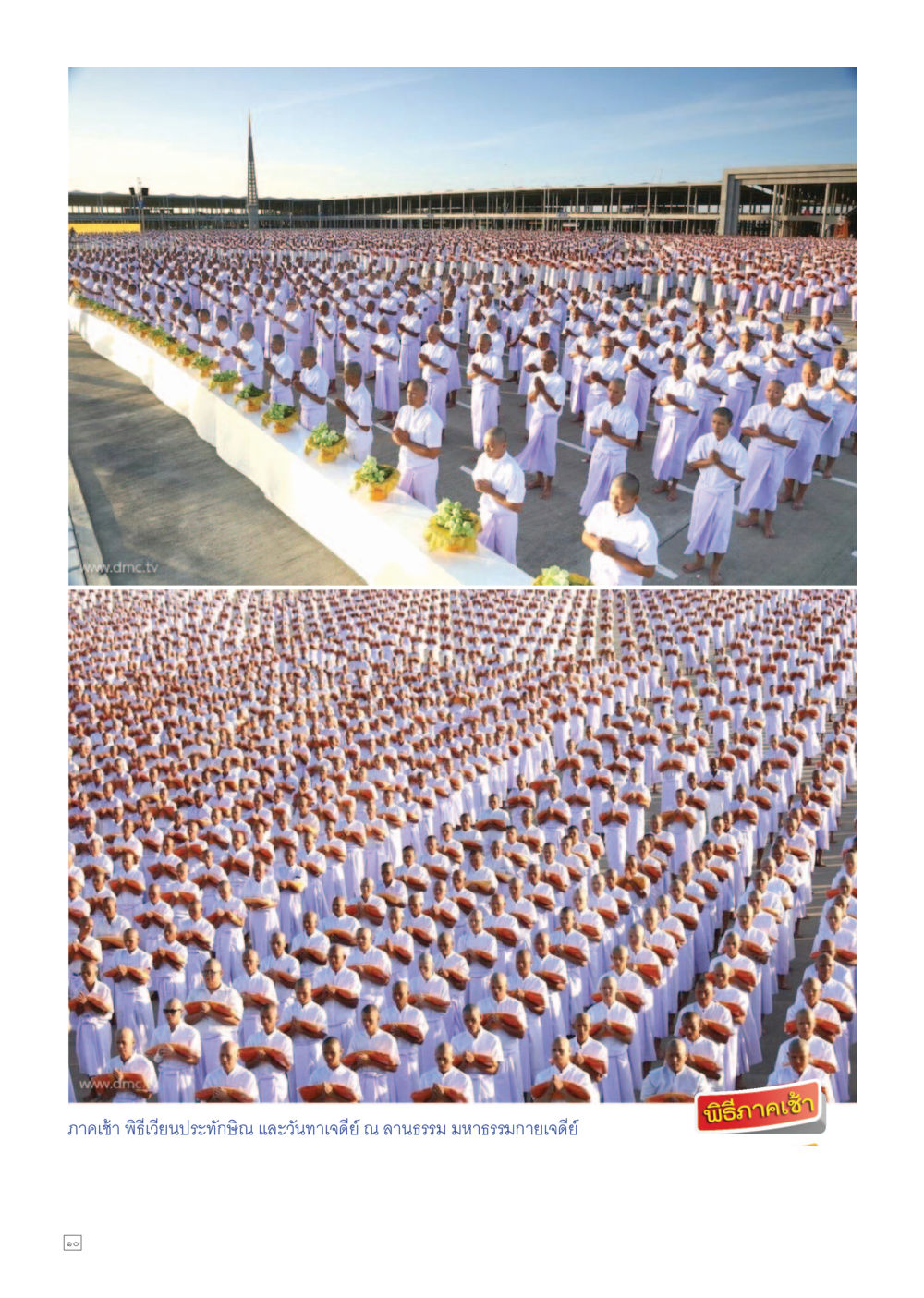 null Dhamma TIME เดือนกรกฎาคม พ.ศ.2557 หน้า 10