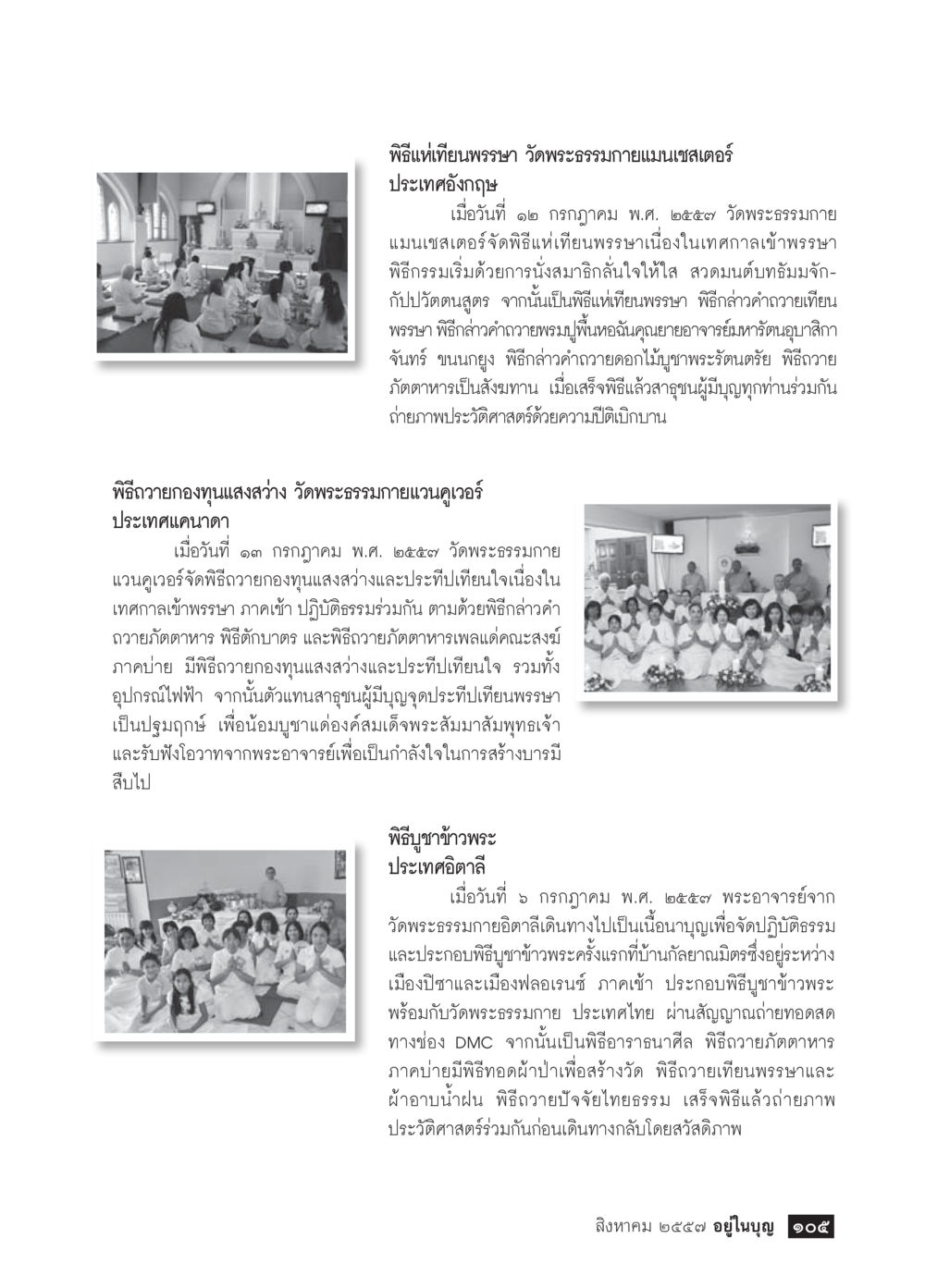 พิธีเทียนพรรษาและกองทุนแสงสว่างที่วัดพระธรรมกาย วารสารอยู่ในบุญประจำเดือน สิงหาคม พ.ศ.2557 หน้า 107