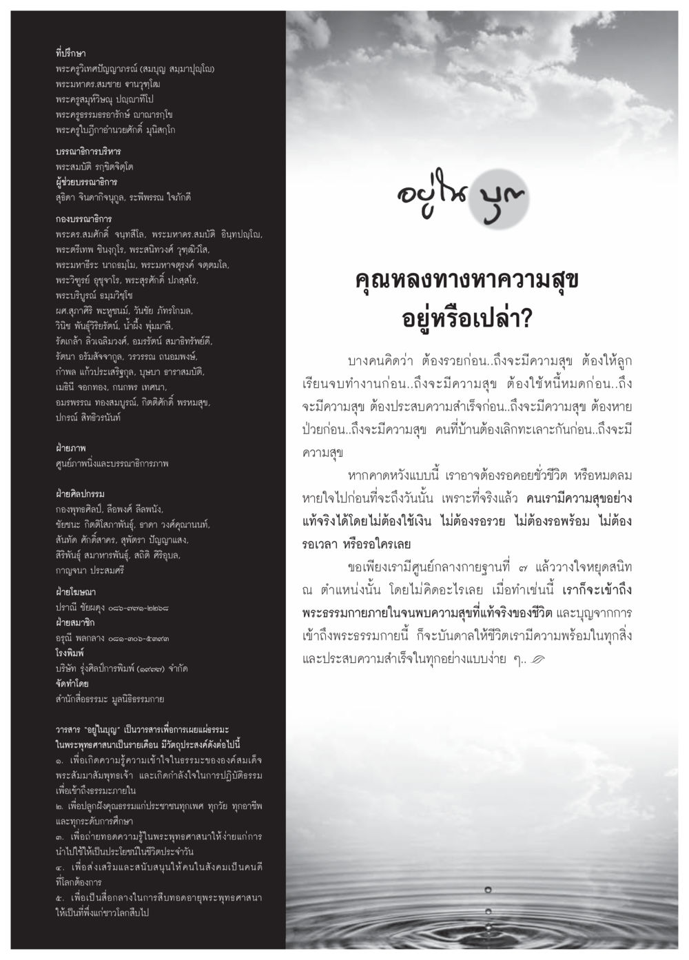 วารสาร “อุบลบูณ” วารสารอยู่ในบุญประจำเดือน สิงหาคม พ.ศ.2557 หน้า 122