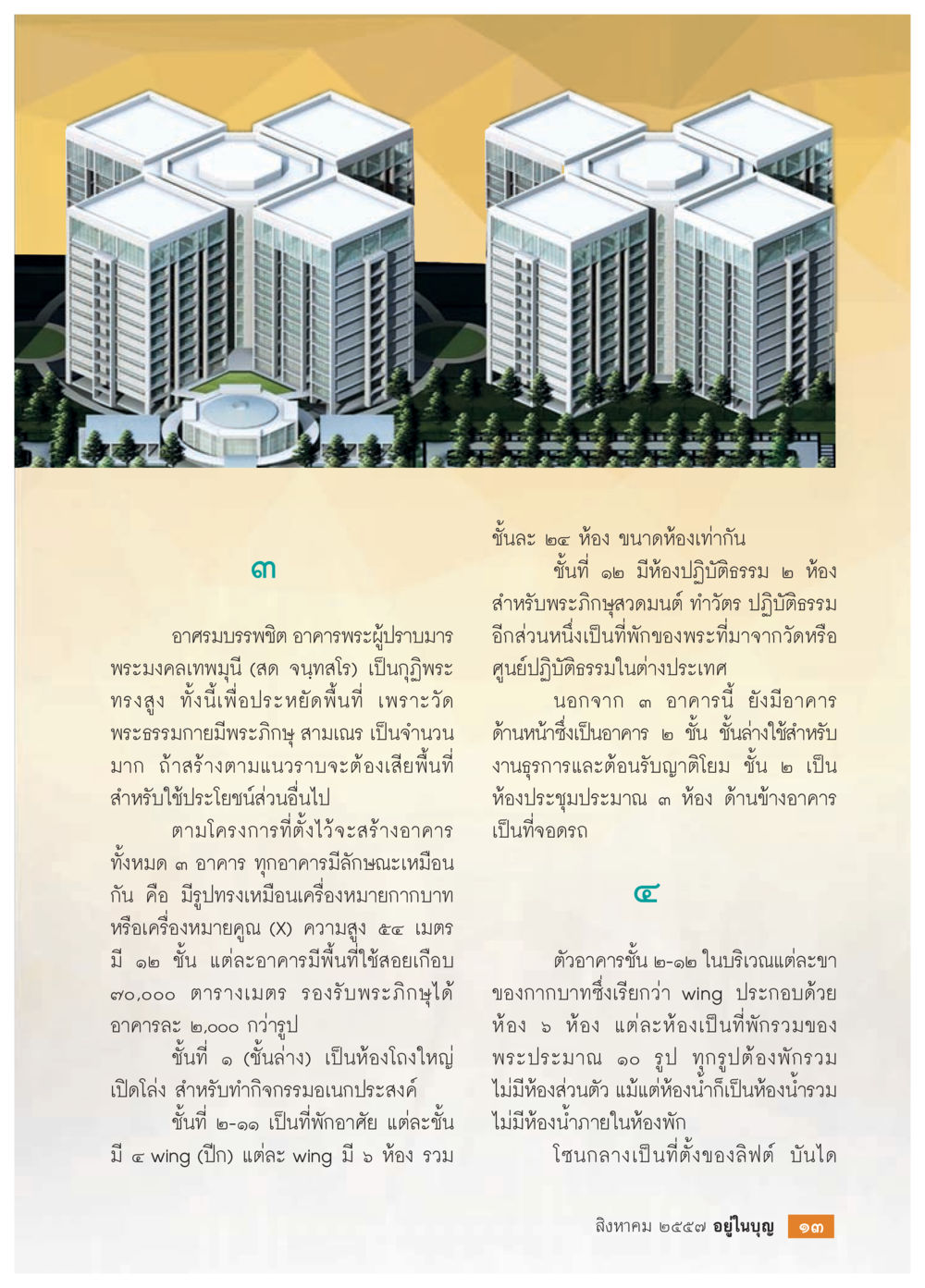 Numerical Sequence Exploration วารสารอยู่ในบุญประจำเดือน สิงหาคม พ.ศ.2557 หน้า 15