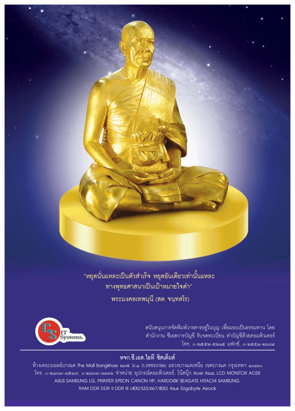null วารสารอยู่ในบุญประจำเดือน สิงหาคม พ.ศ.2557 หน้า 3