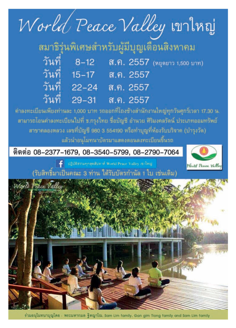 World Peace Valley เขาใหญ่ - สมาธิและกิจกรรมปฏิบัติธรรม วารสารอยู่ในบุญประจำเดือน สิงหาคม พ.ศ.2557 หน้า 63