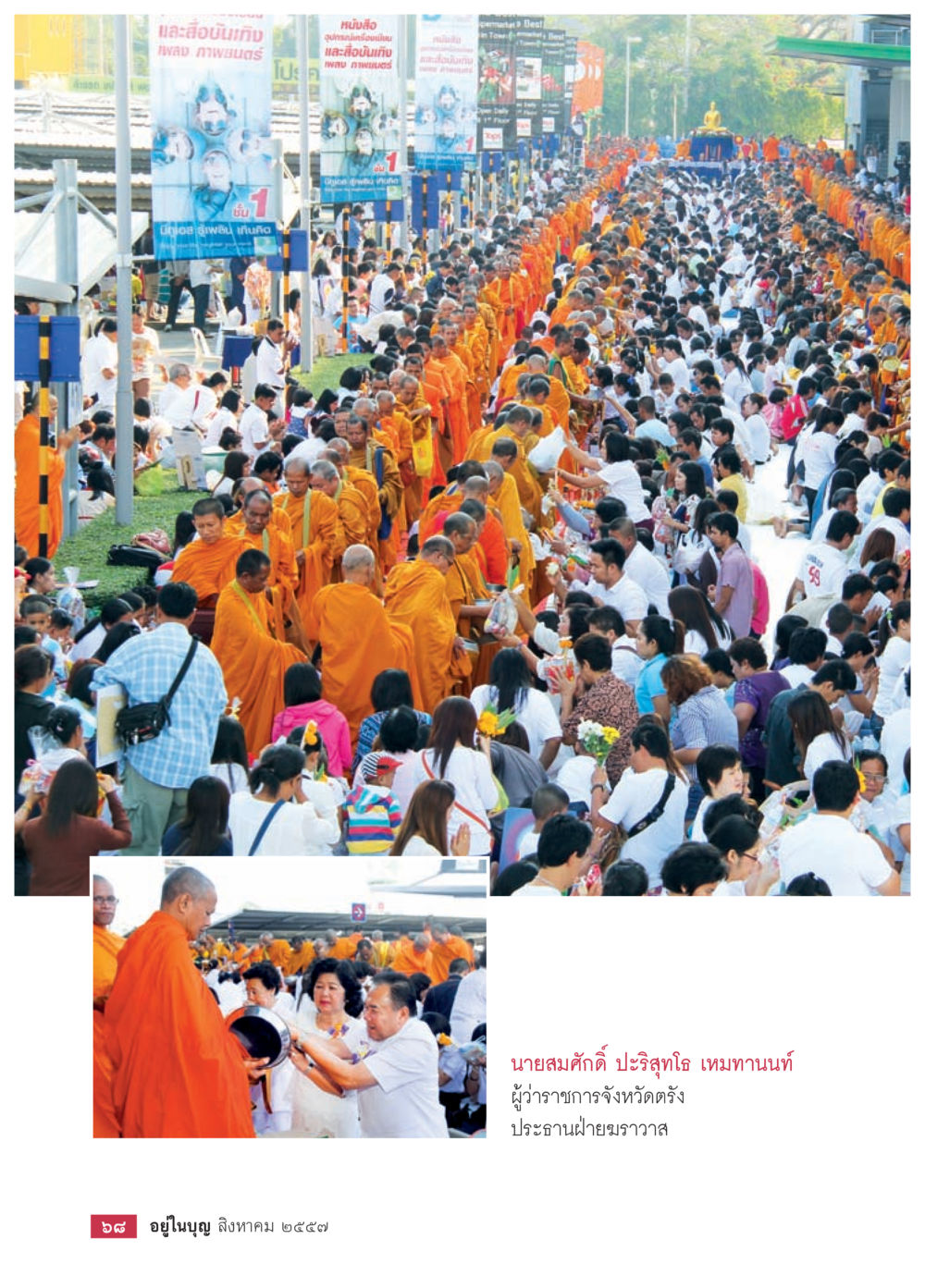null วารสารอยู่ในบุญประจำเดือน สิงหาคม พ.ศ.2557 หน้า 70