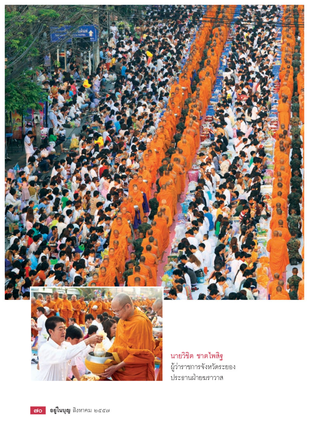 null วารสารอยู่ในบุญประจำเดือน สิงหาคม พ.ศ.2557 หน้า 72
