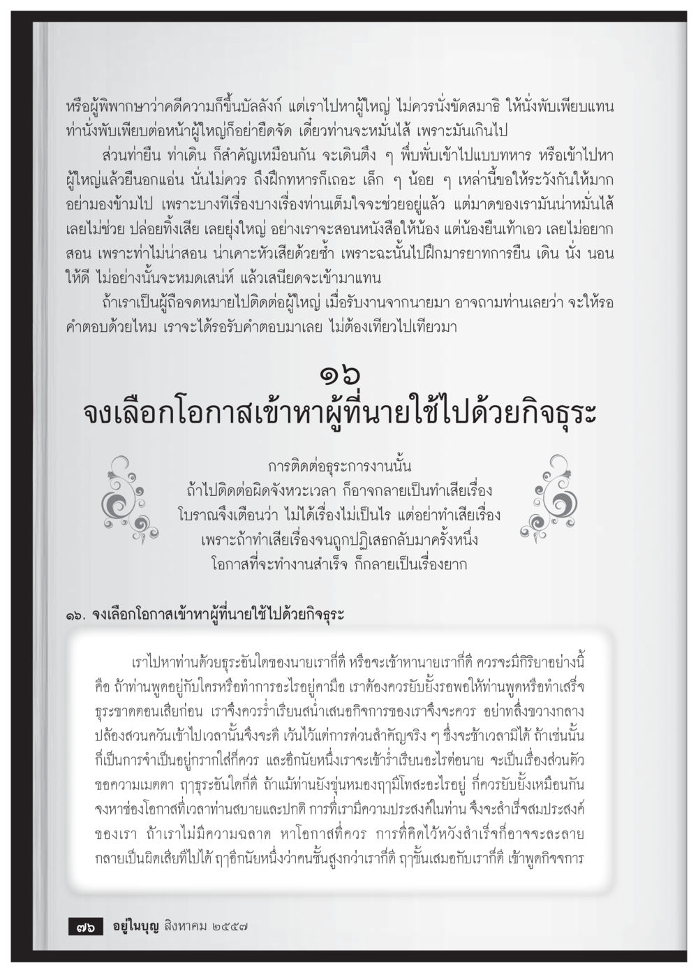 การสื่อสารและมารยาทกับผู้ใหญ่ วารสารอยู่ในบุญประจำเดือน สิงหาคม พ.ศ.2557 หน้า 78