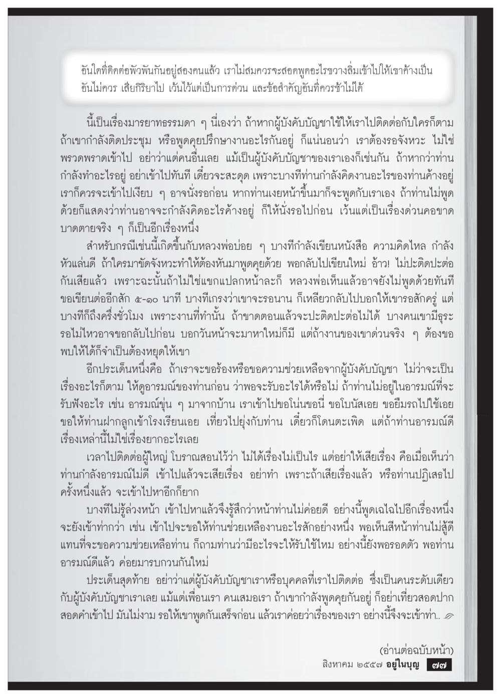 มารยาทในการติดต่อสื่อสาร วารสารอยู่ในบุญประจำเดือน สิงหาคม พ.ศ.2557 หน้า 79