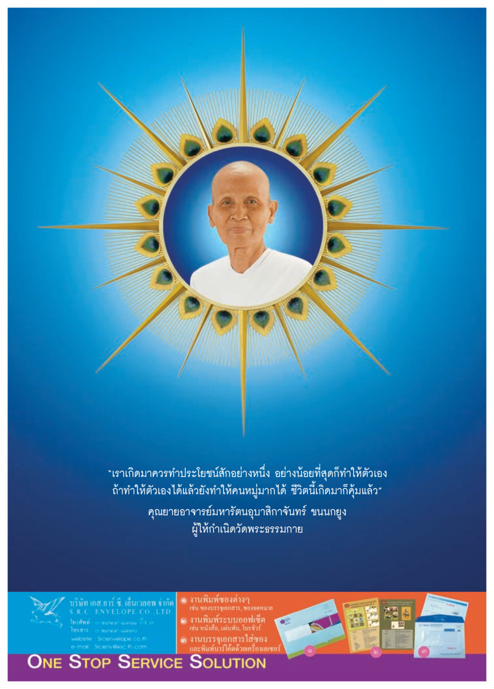 null วารสารอยู่ในบุญประจำเดือน สิงหาคม พ.ศ.2557 หน้า 9