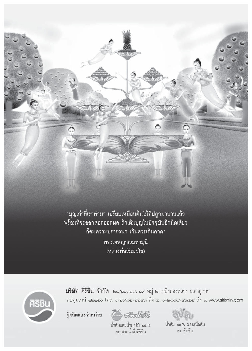 null วารสารอยู่ในบุญประจำเดือน สิงหาคม พ.ศ.2557 หน้า 91