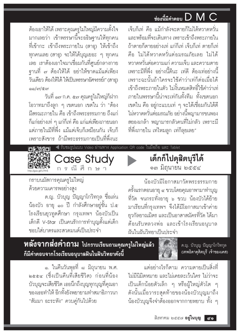 การเข้าถึงพระธรรมภายใน วารสารอยู่ในบุญประจำเดือน สิงหาคม พ.ศ.2557 หน้า 93