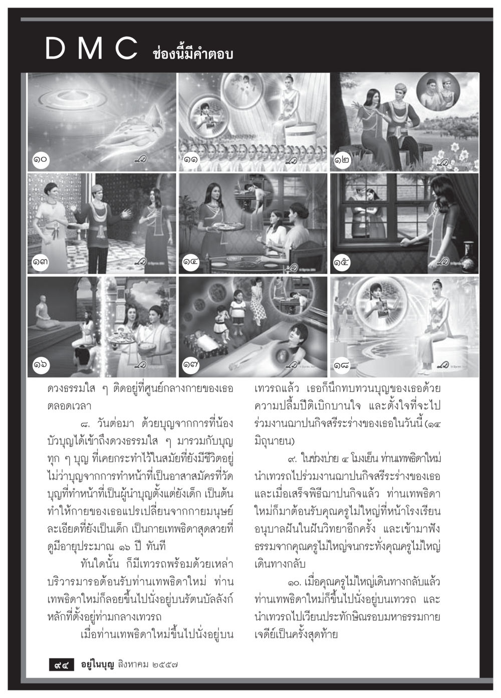 ดวงธรรมและการทำบุญ วารสารอยู่ในบุญประจำเดือน สิงหาคม พ.ศ.2557 หน้า 96