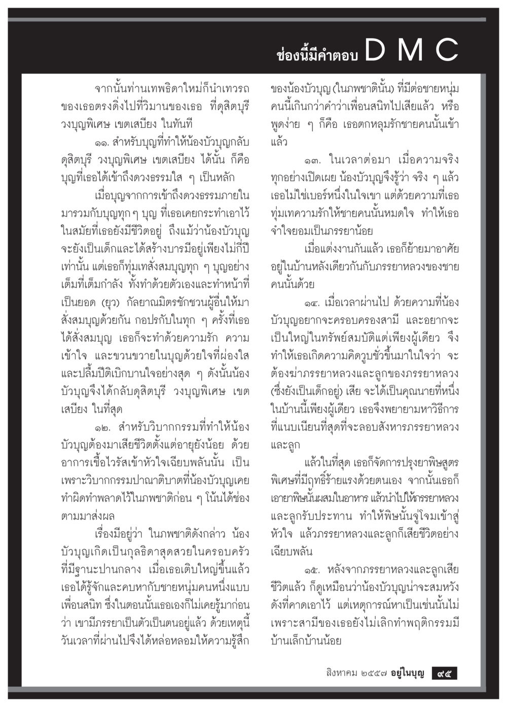 รักและความชังในความสัมพันธ์ วารสารอยู่ในบุญประจำเดือน สิงหาคม พ.ศ.2557 หน้า 97