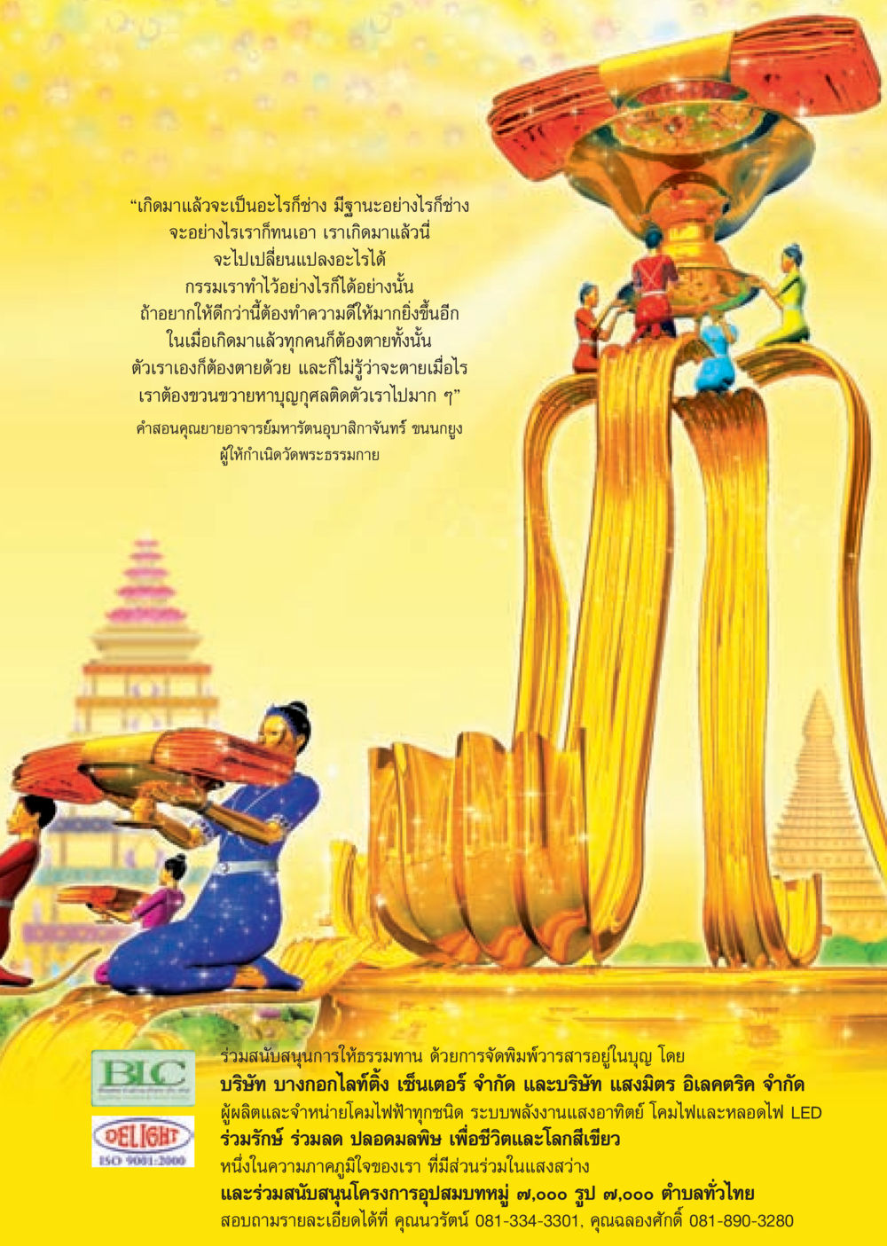คำสอนจากคุณยายอาจารย์มหารัตนอุบาสิกาจันทร์ ขนนกยูง วารสารอยู่ในบุญ ประจำเดือน พฤศจิกายน พ.ศ.2552  หน้า 19