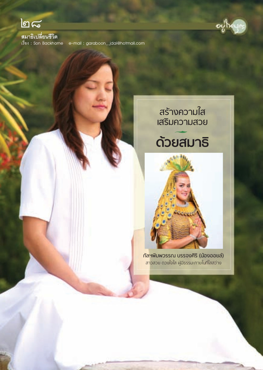 null วารสารอยู่ในบุญ ประจำเดือน พฤศจิกายน พ.ศ.2552  หน้า 30