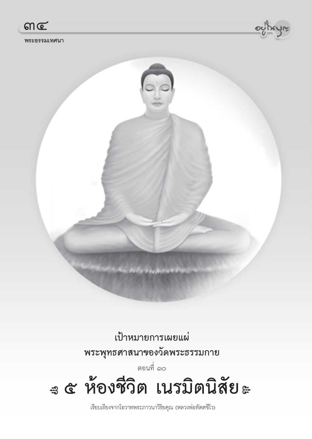 null วารสารอยู่ในบุญ ประจำเดือน พฤศจิกายน พ.ศ.2552  หน้า 36
