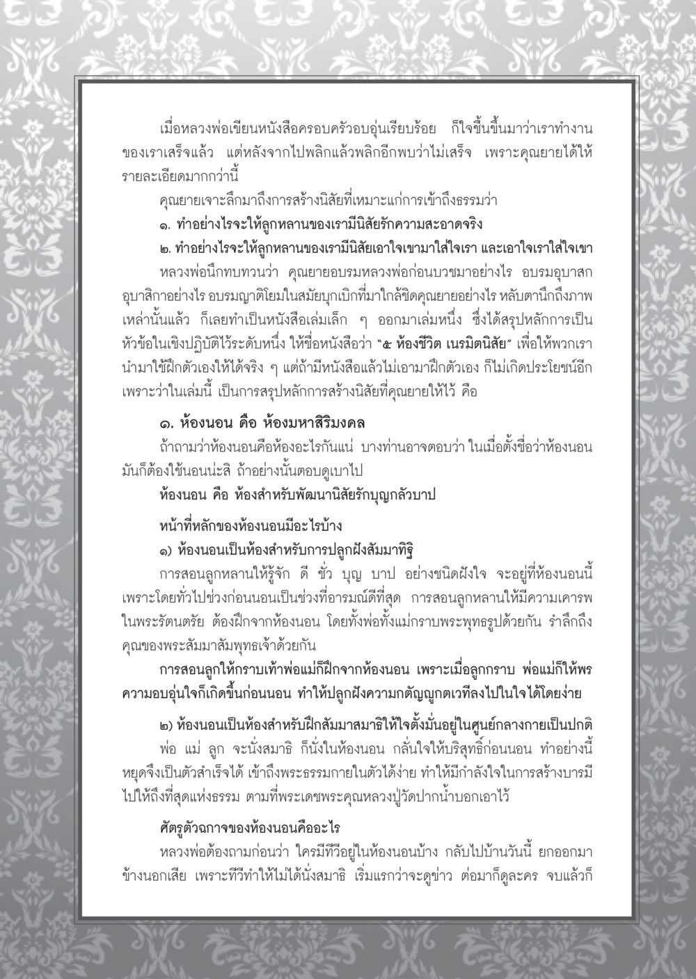 การสร้างนิสัยในครอบครัว วารสารอยู่ในบุญ ประจำเดือน พฤศจิกายน พ.ศ.2552  หน้า 37
