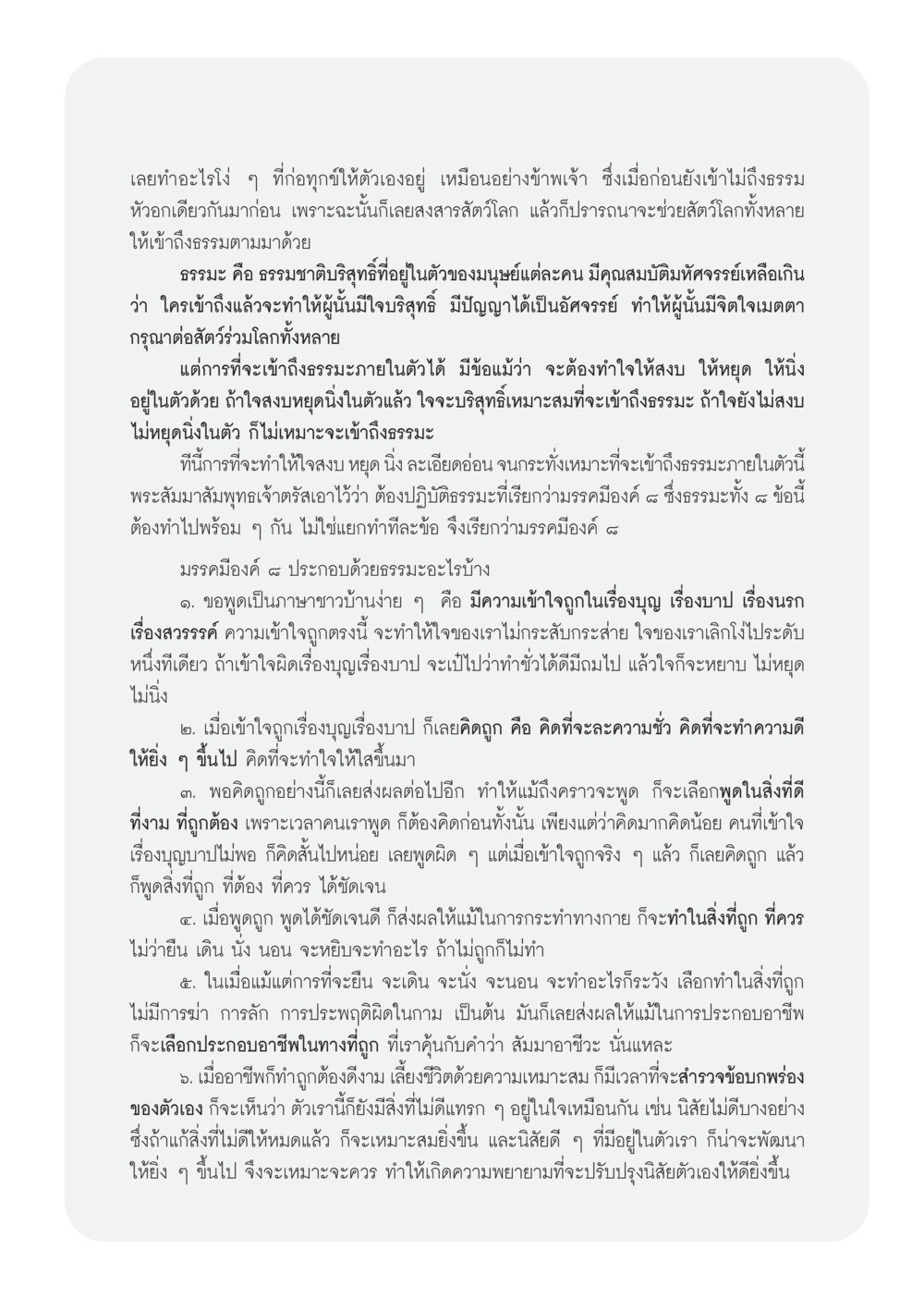 การเข้าถึงธรรมะและการพัฒนาจิตใจ วารสารอยู่ในบุญ ประจำเดือน พฤศจิกายน พ.ศ.2552  หน้า 41