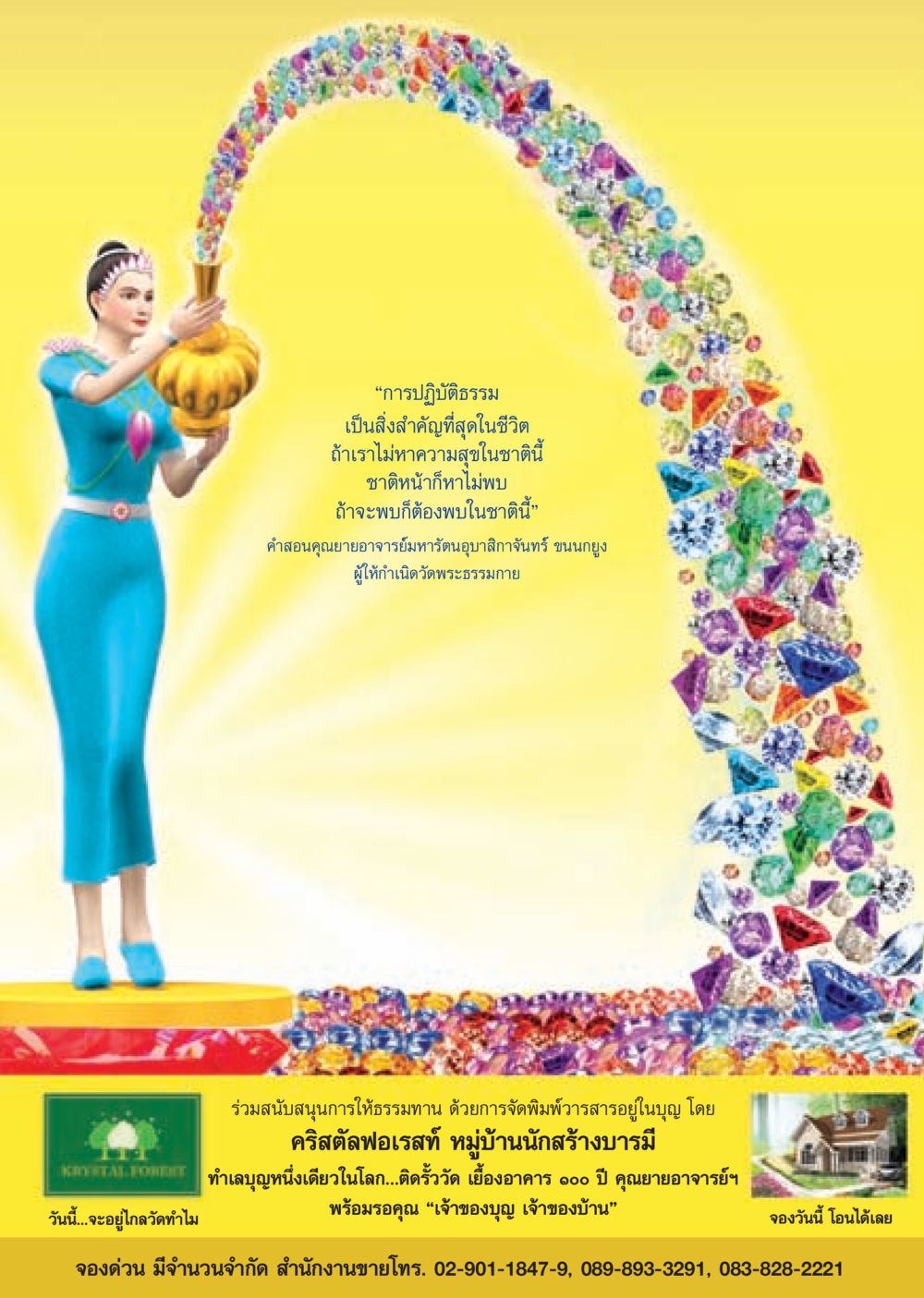 การปฏิบัติธรรมในชีวิต วารสารอยู่ในบุญ ประจำเดือน พฤศจิกายน พ.ศ.2552  หน้า 43