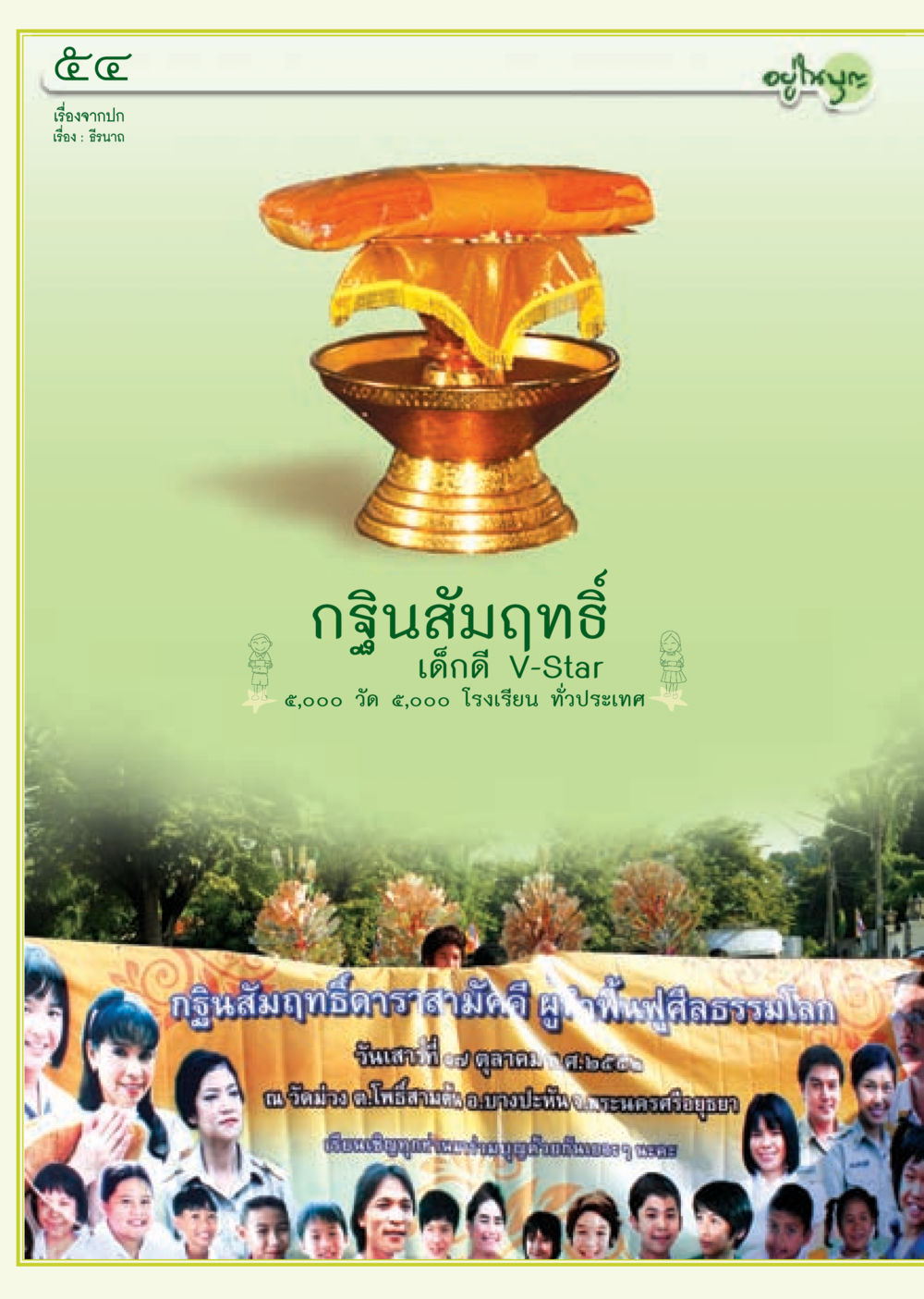 null วารสารอยู่ในบุญ ประจำเดือน พฤศจิกายน พ.ศ.2552  หน้า 56
