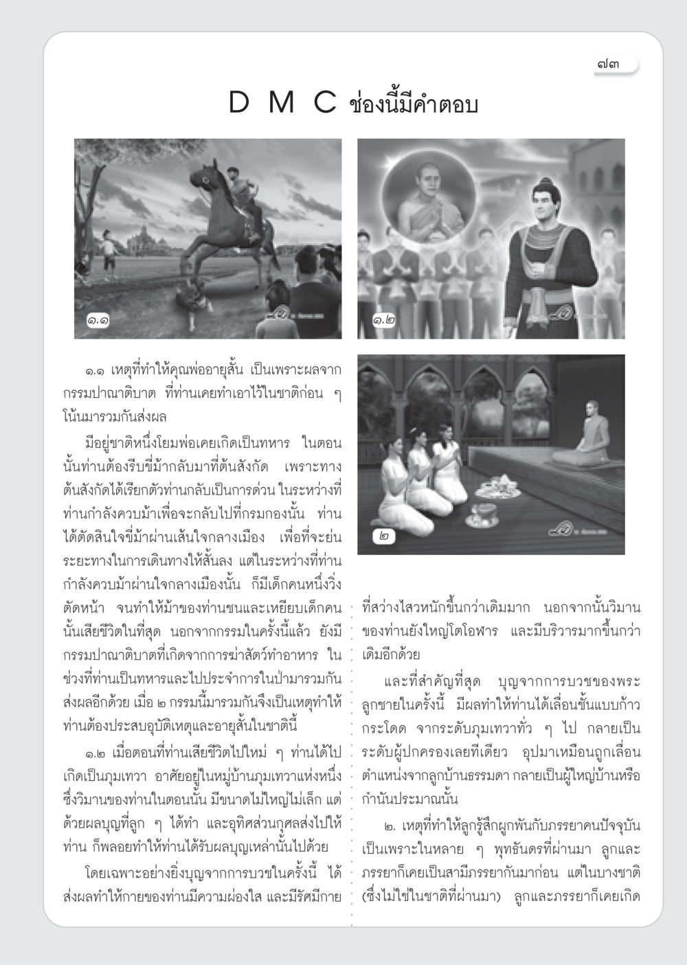 กรรมและผลกรรมในชาติก่อน วารสารอยู่ในบุญ ประจำเดือน พฤศจิกายน พ.ศ.2552  หน้า 75