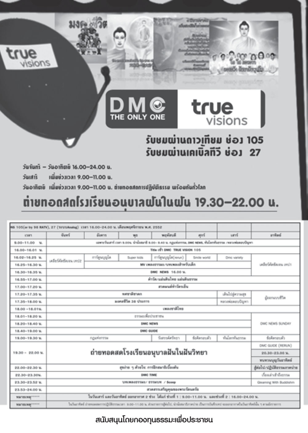 DMC ช่องธรรมะเพื่อประชาชน วารสารอยู่ในบุญ ประจำเดือน พฤศจิกายน พ.ศ.2552  หน้า 90