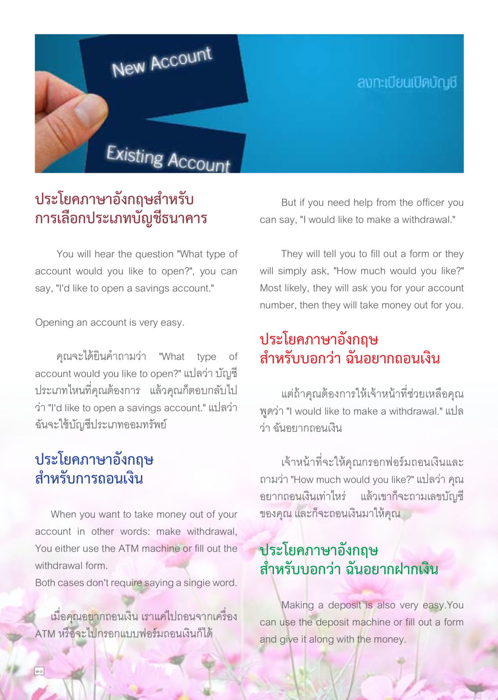 คำแนะนำการถอนเงินจากบัญชี Dhamma TIME เดือนสิงหาคม พ.ศ.2557 หน้า 30