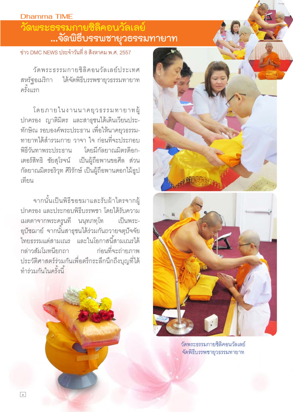 พิธีบรรพชาชายรุธรรมทายาทที่วัดพระธรรมกายซิลอนวัลเลย์ Dhamma TIME เดือนสิงหาคม พ.ศ.2557 หน้า 4