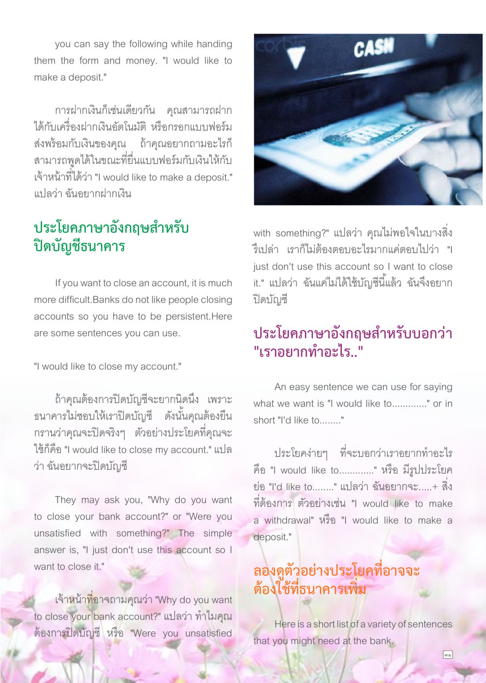 วิธีการทำธุรกรรมที่ธนาคาร Dhamma TIME เดือนสิงหาคม พ.ศ.2557 หน้า 31