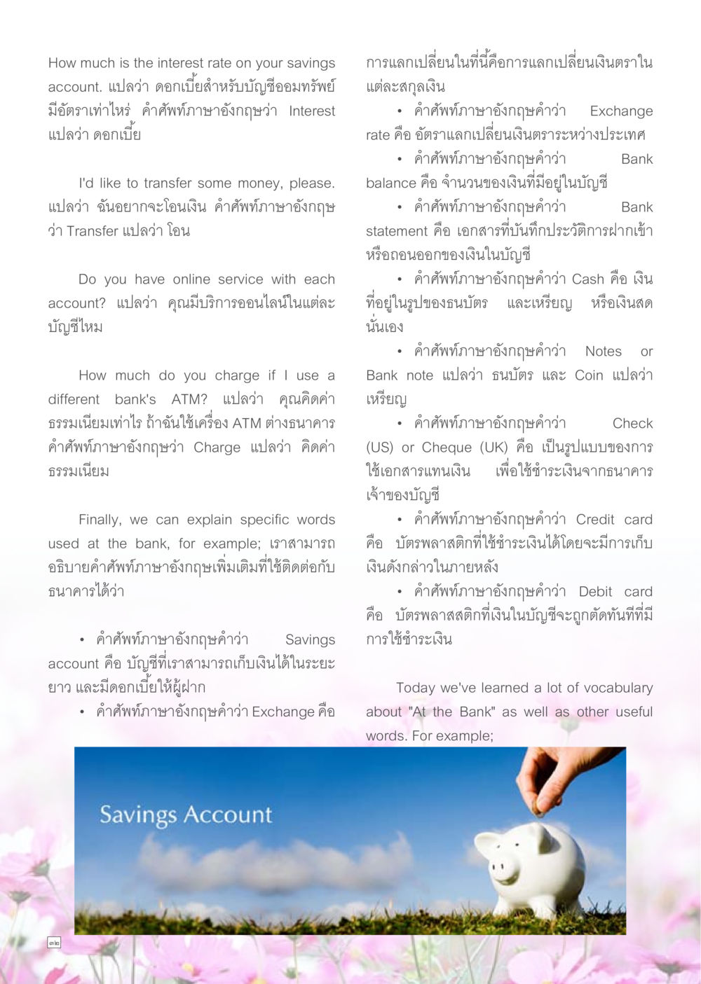 คำศัพท์ที่ใช้ในธนาคาร Dhamma TIME เดือนสิงหาคม พ.ศ.2557 หน้า 32