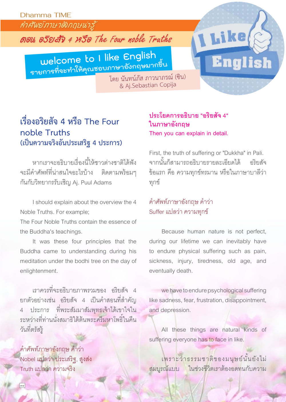 อริยสัจ 4 หรือ The Four Noble Truths Dhamma TIME เดือนสิงหาคม พ.ศ.2557 หน้า 34