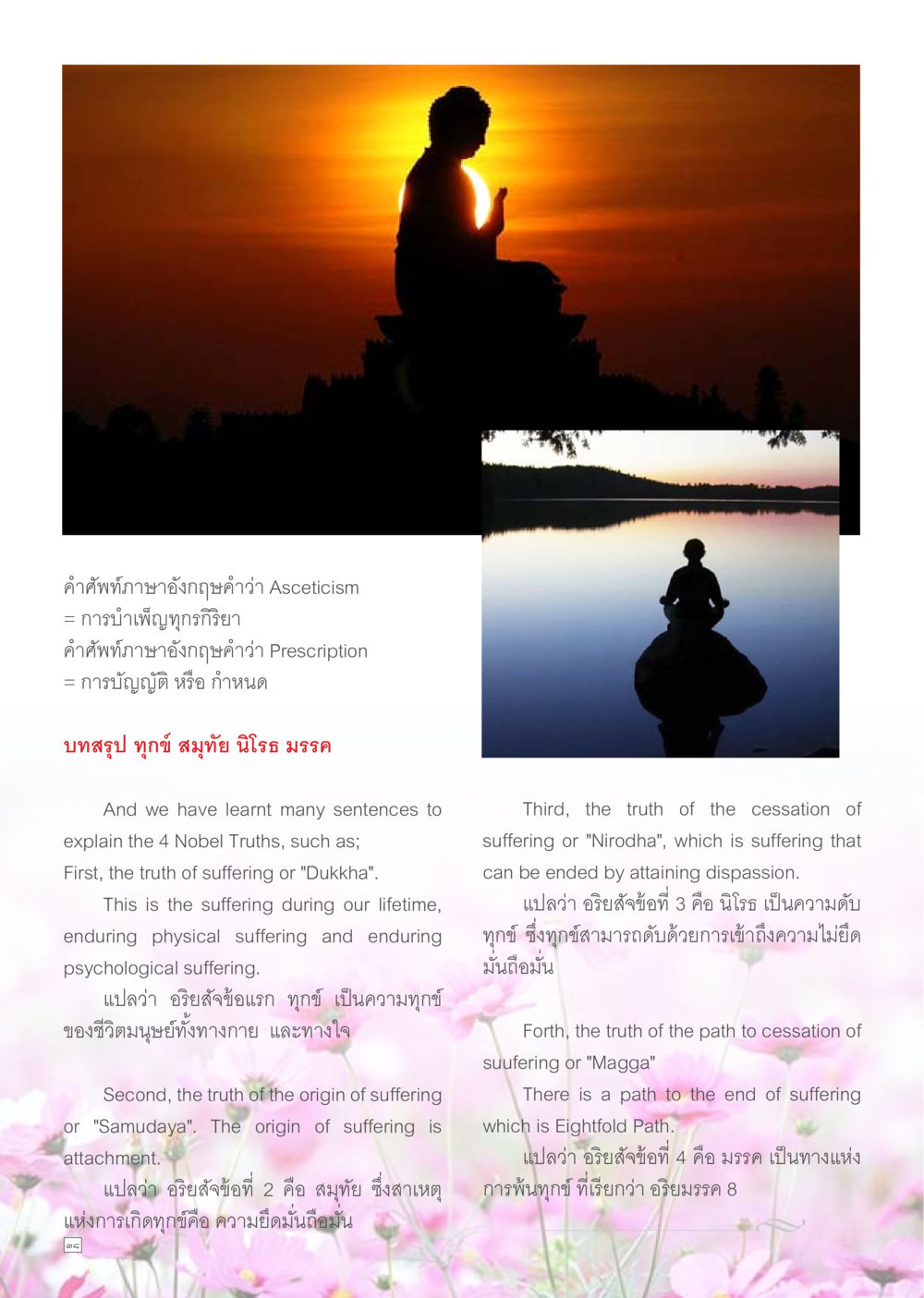 null Dhamma TIME เดือนสิงหาคม พ.ศ.2557 หน้า 38