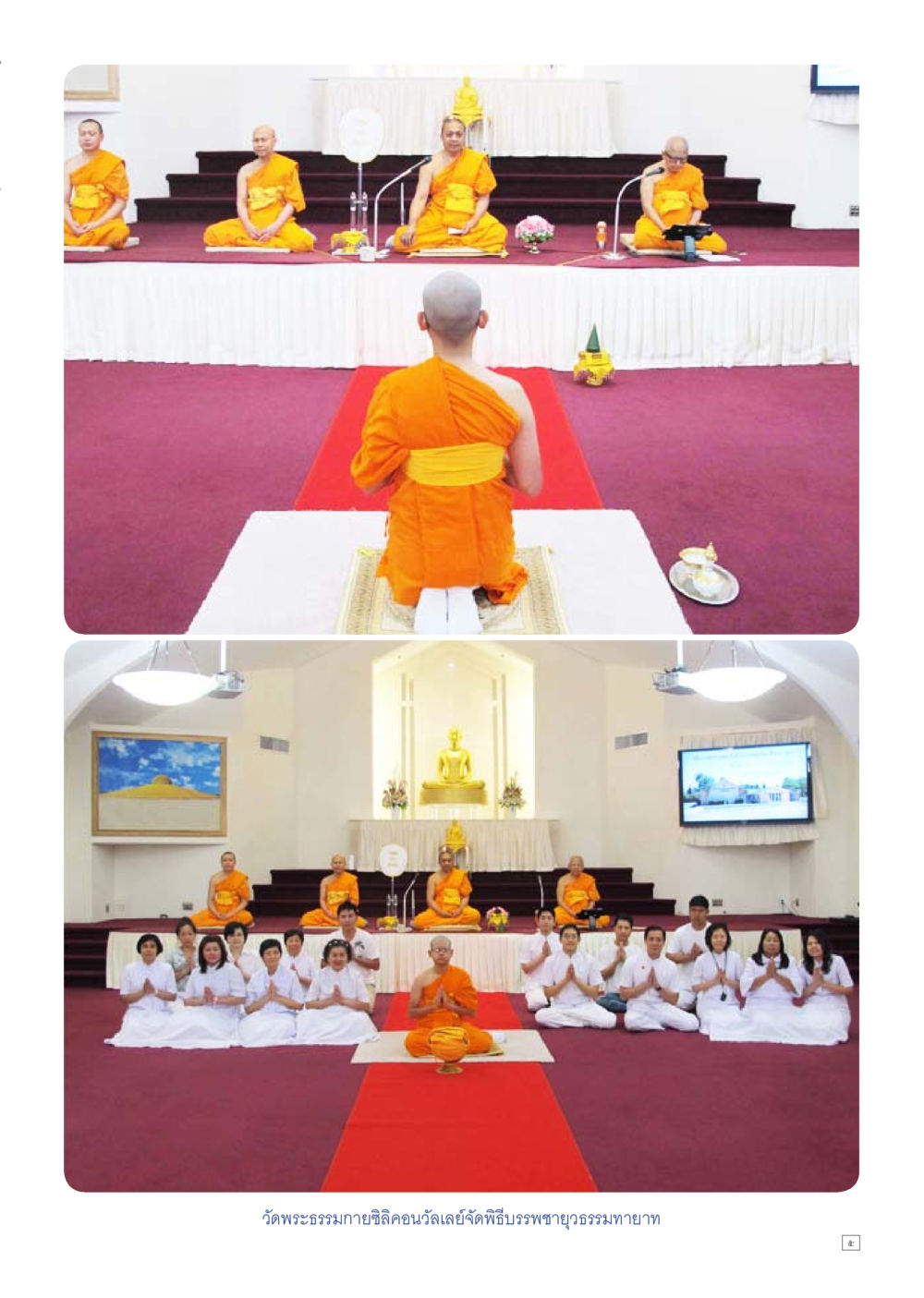 null Dhamma TIME เดือนสิงหาคม พ.ศ.2557 หน้า 5