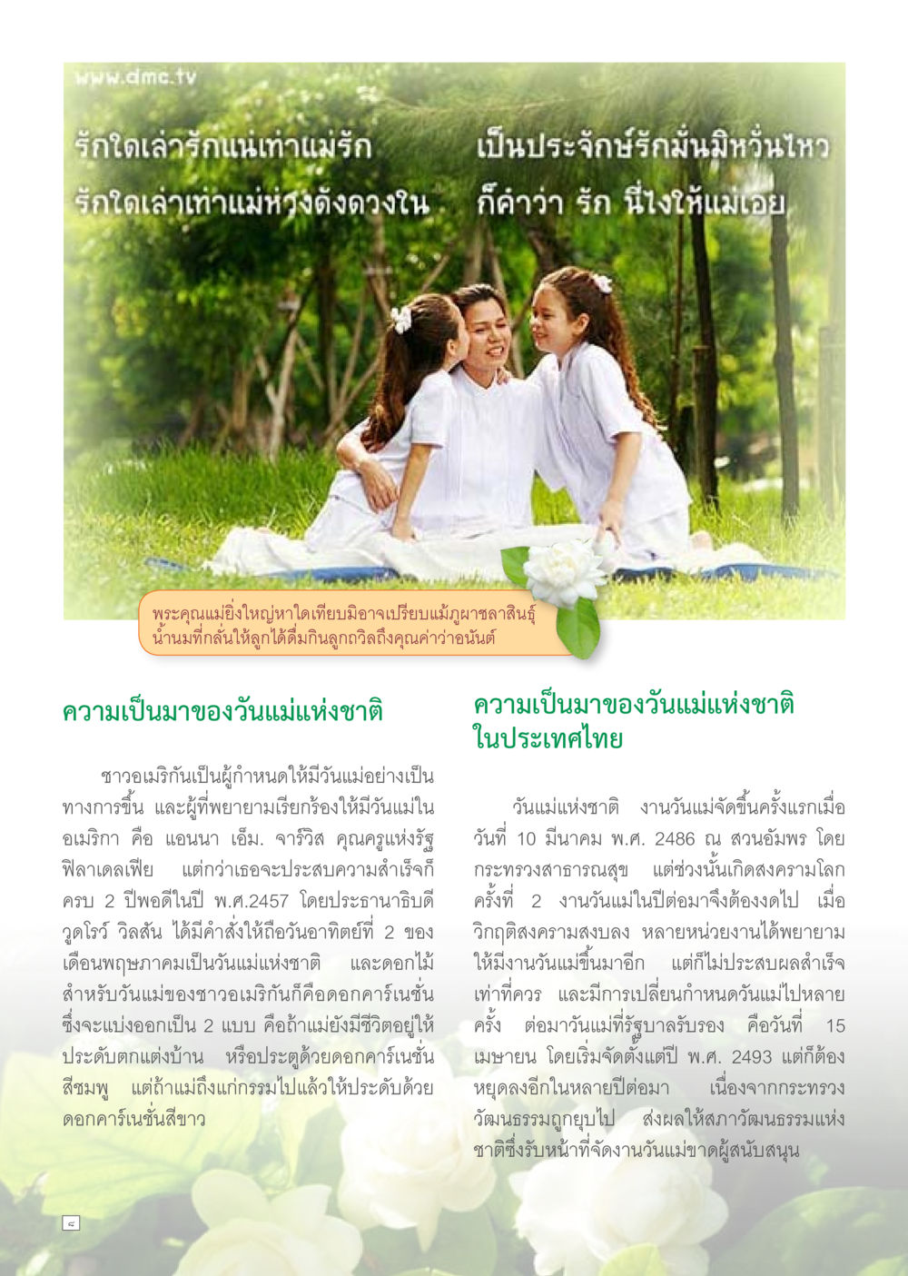 null Dhamma TIME เดือนสิงหาคม พ.ศ.2557 หน้า 8