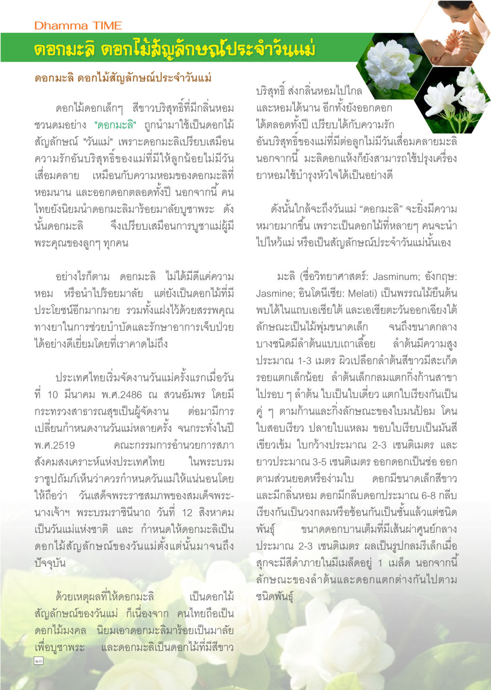 null Dhamma TIME เดือนสิงหาคม พ.ศ.2557 หน้า 10