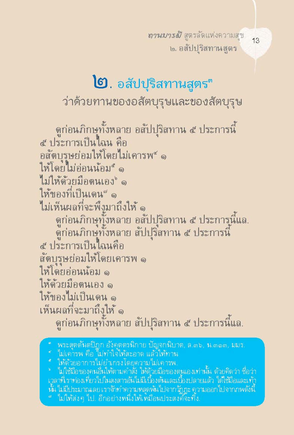 null ทานบารมี  สูตรลัดแห่งความสุข หน้า 13