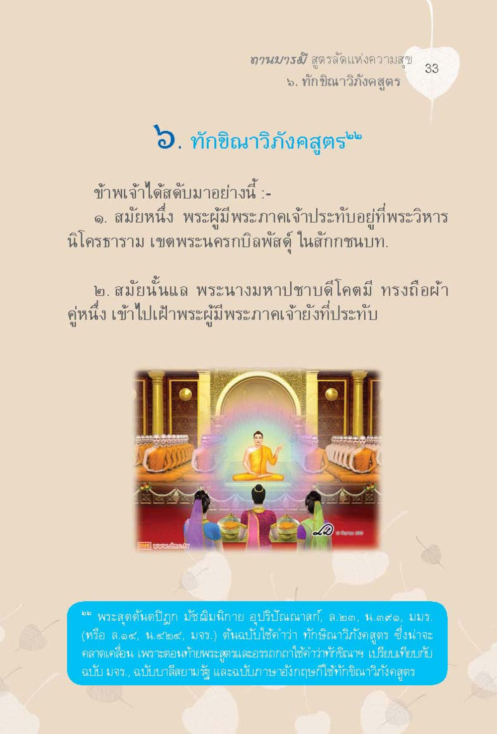 สูตรรัตแห่งความสุข ทานบารมี  สูตรลัดแห่งความสุข หน้า 33