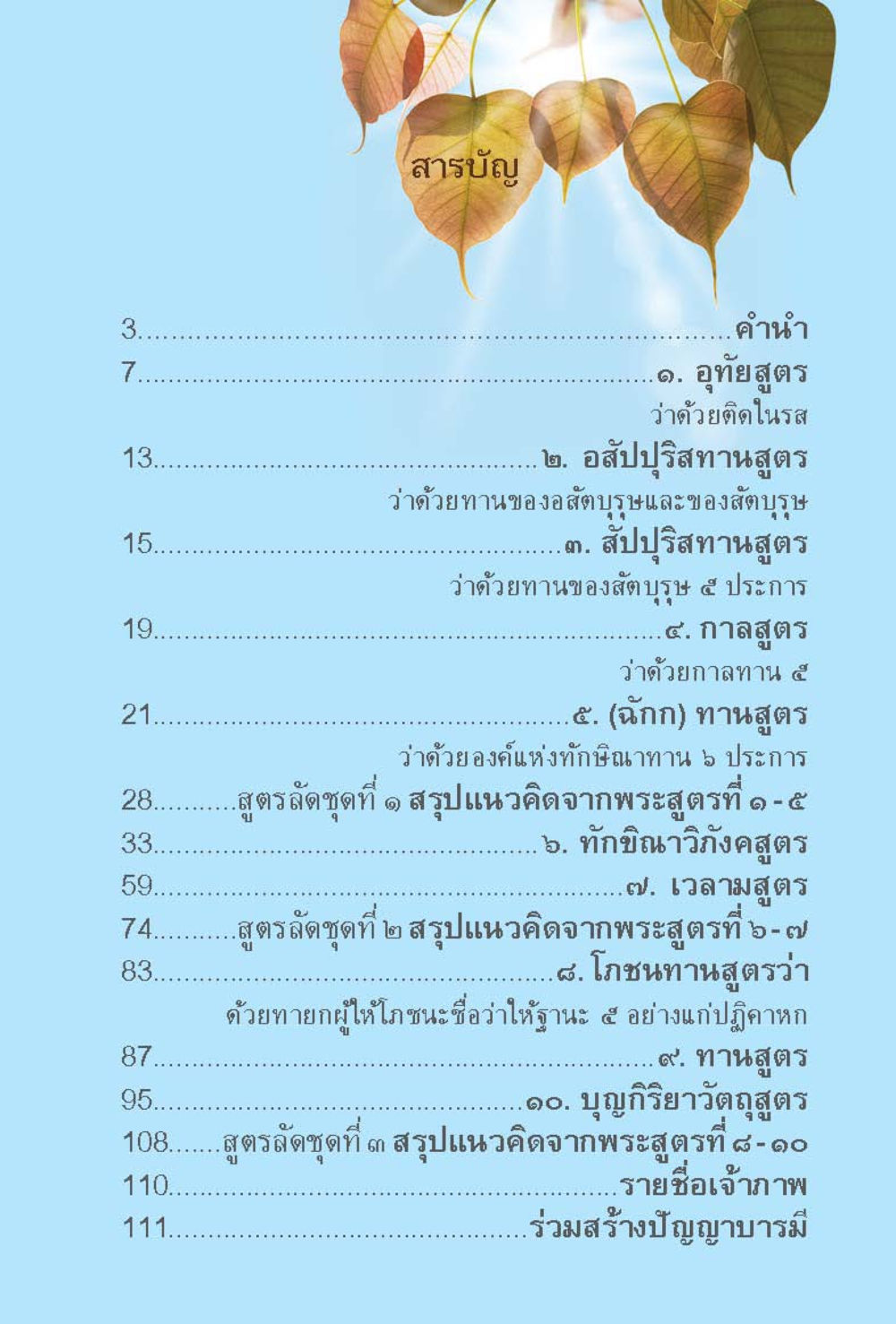 สารบัญหนังสือ ทานบารมี  สูตรลัดแห่งความสุข หน้า 5