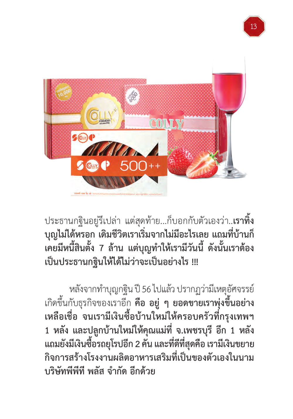 ความสำคัญของการทำบุญกฐิน ปฏิบัติการห้ามจน หน้า 14