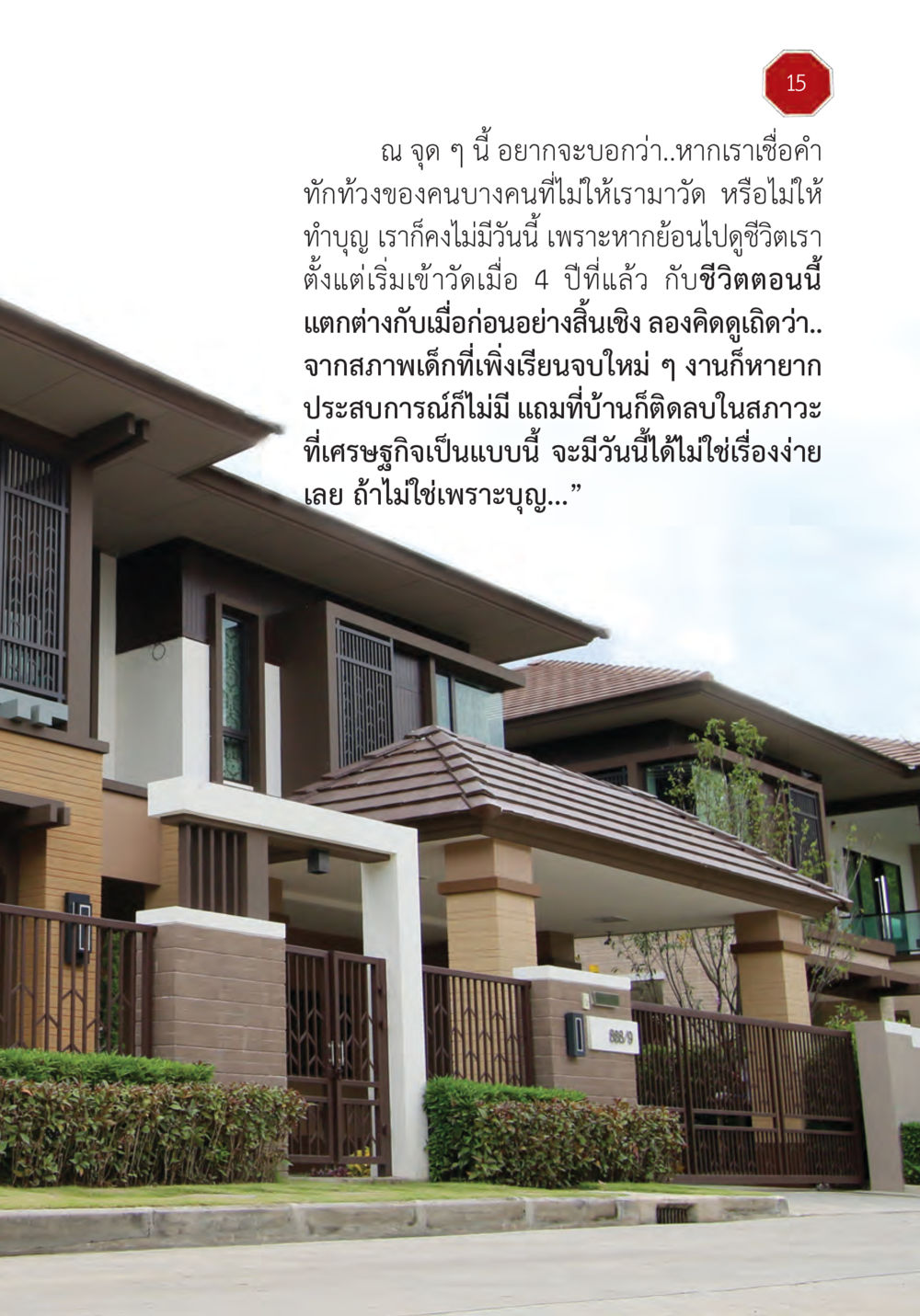 การเปลี่ยนแปลงชีวิตผ่านการทำบุญ ปฏิบัติการห้ามจน หน้า 16
