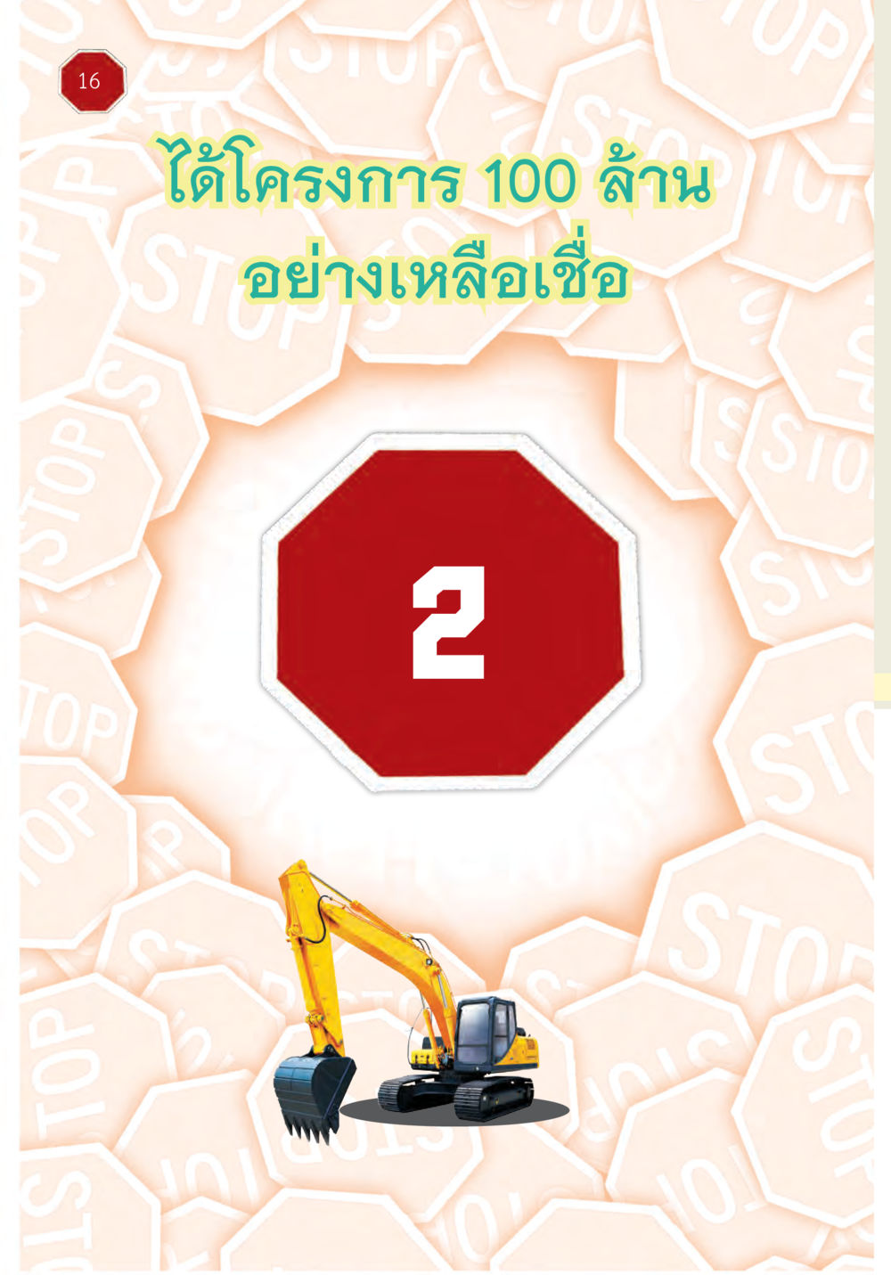 null ปฏิบัติการห้ามจน หน้า 17