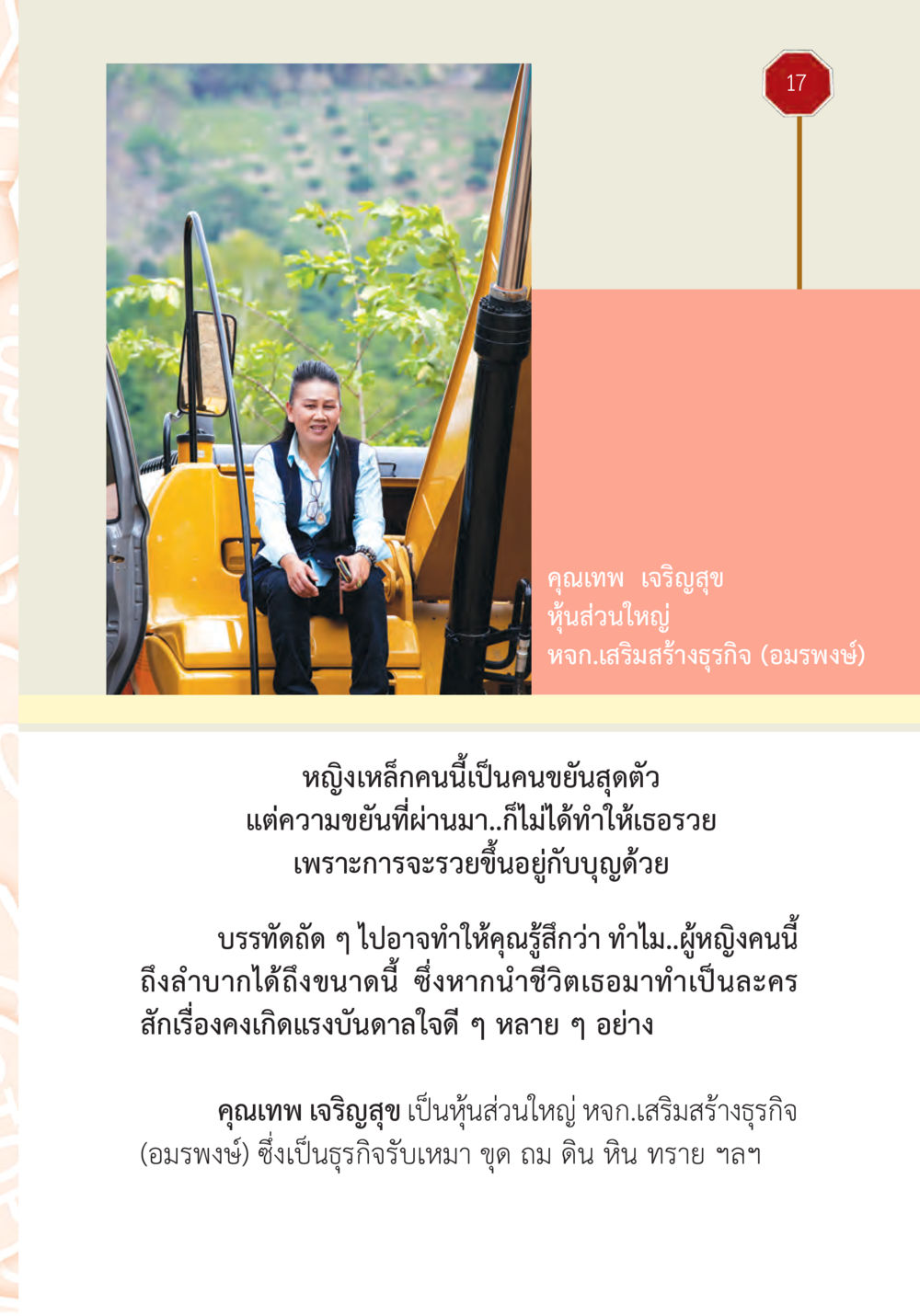 ชีวิตและความสำเร็จของคุณเทพ เจริญสุข ปฏิบัติการห้ามจน หน้า 18