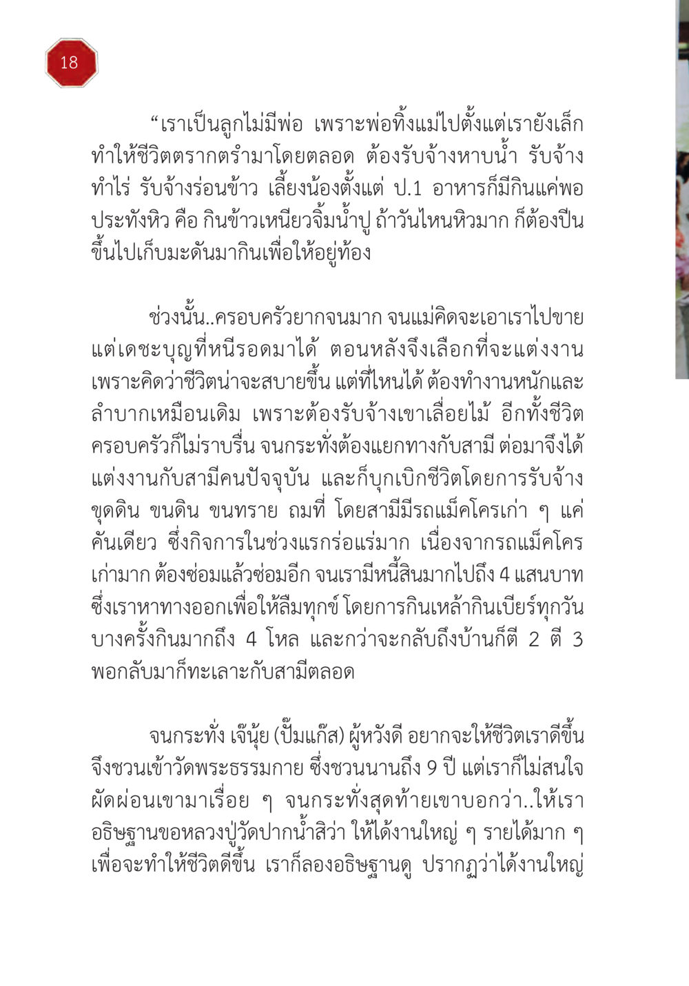 null ปฏิบัติการห้ามจน หน้า 19