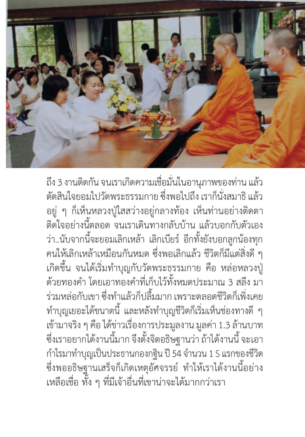 การทำบุญและผลกระทบในชีวิต ปฏิบัติการห้ามจน หน้า 20