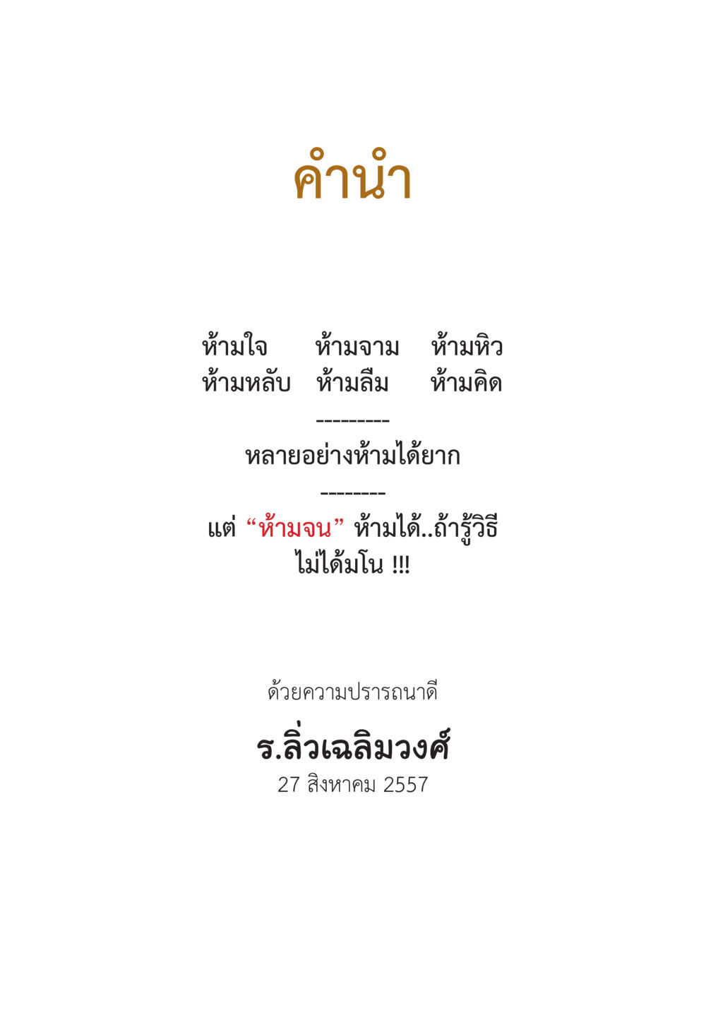 null ปฏิบัติการห้ามจน หน้า 3