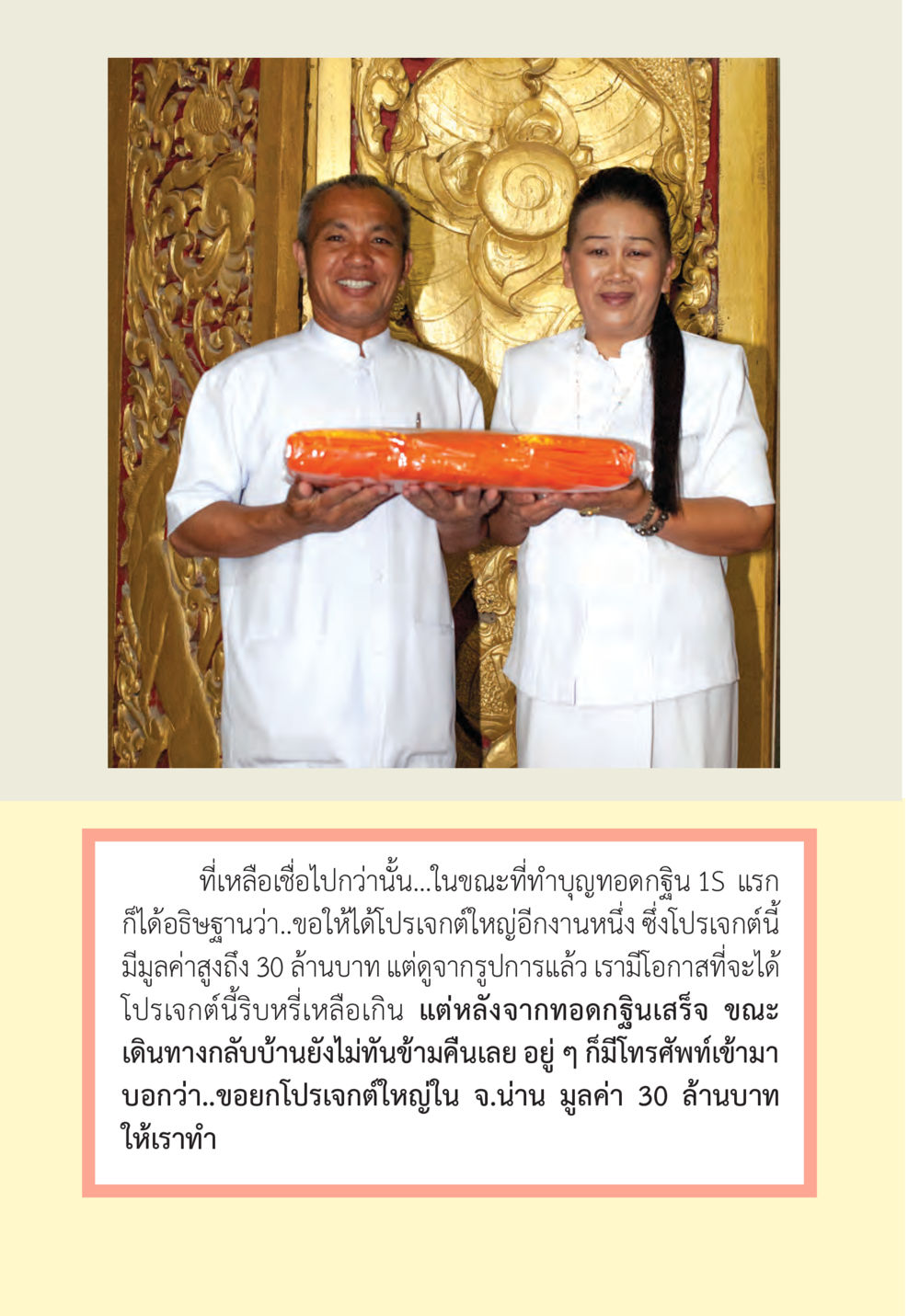 อธิษฐานเพื่อโปรเจคต์ใหญ่ ปฏิบัติการห้ามจน หน้า 21